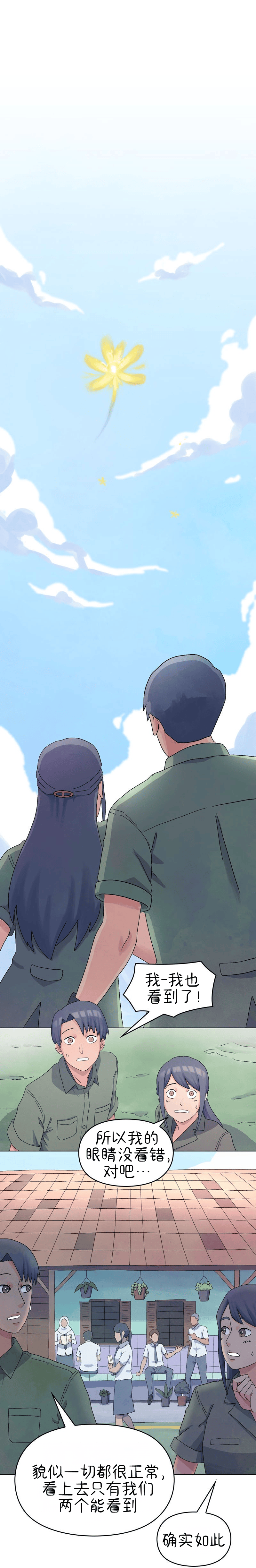 A Space for the Unbound: Broken Memories Episode 5 第36页