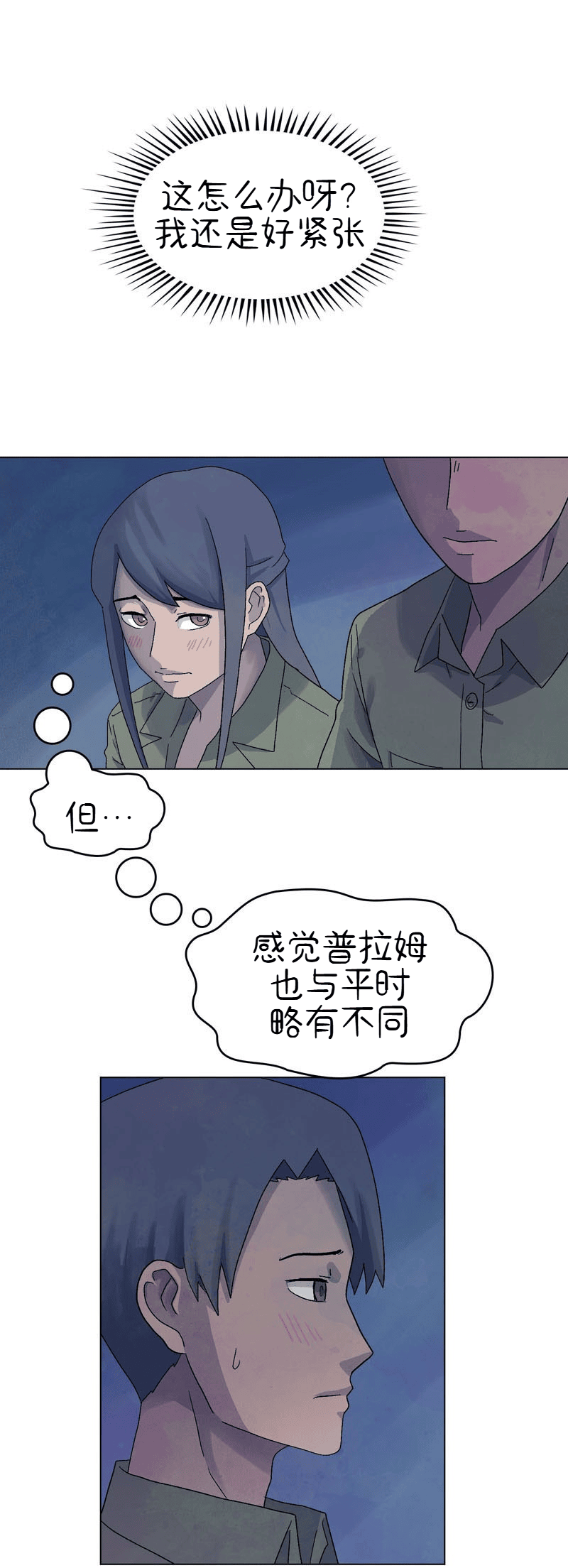 A Space for the Unbound: Broken Memories Episode 5 第10页