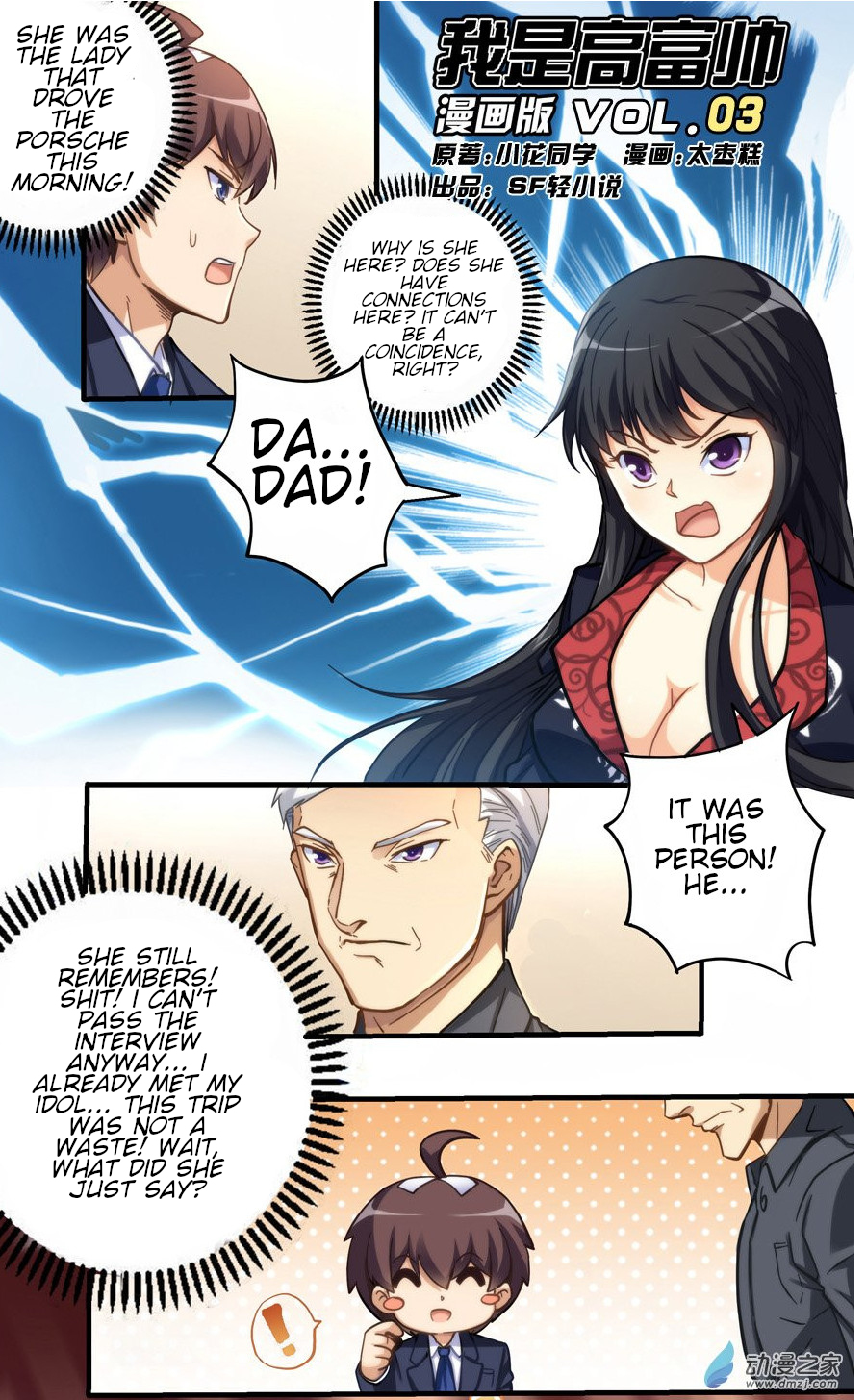 I Am Gao Fu Shuai Ch. 3 第1页