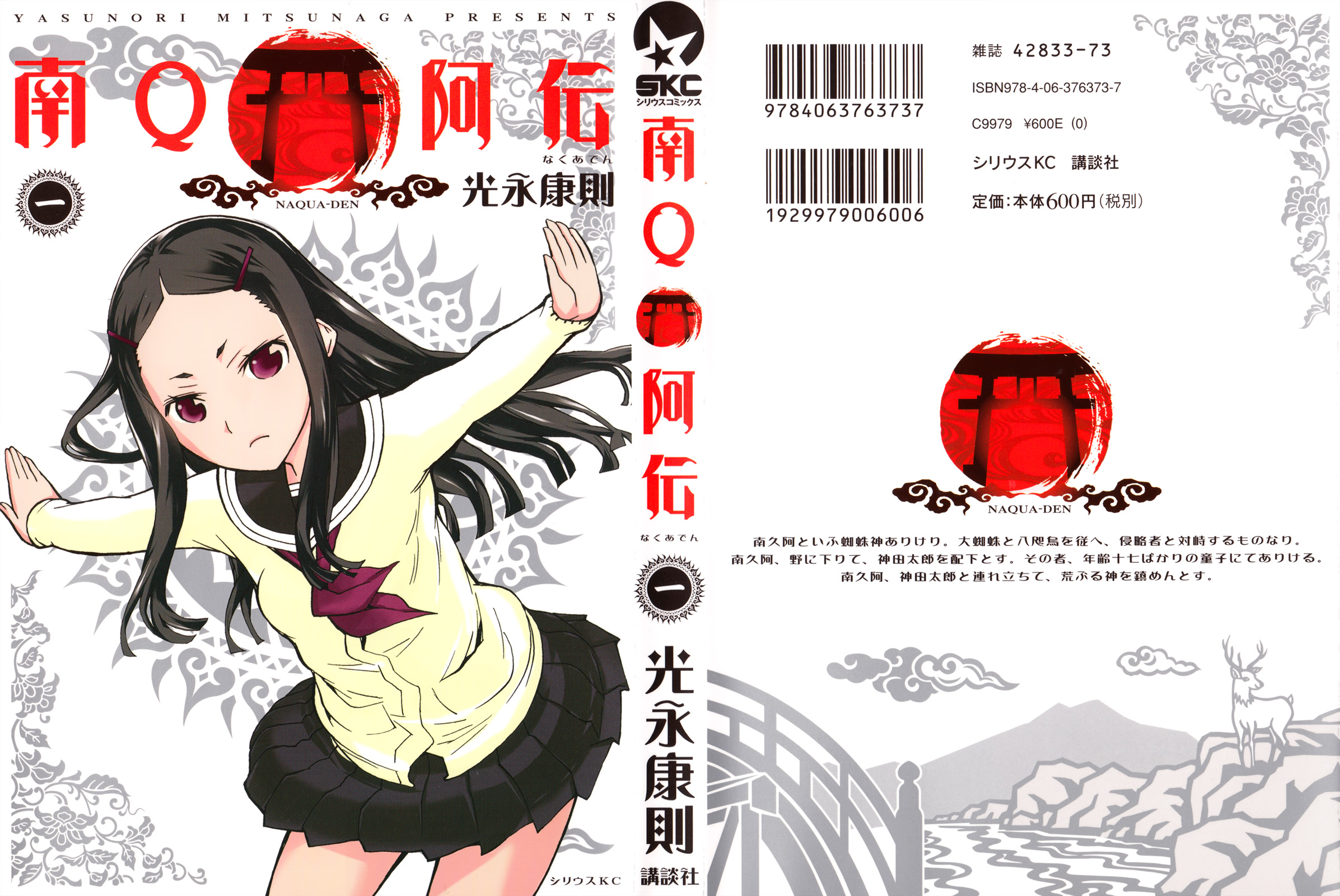 Naqua-Den 第2页