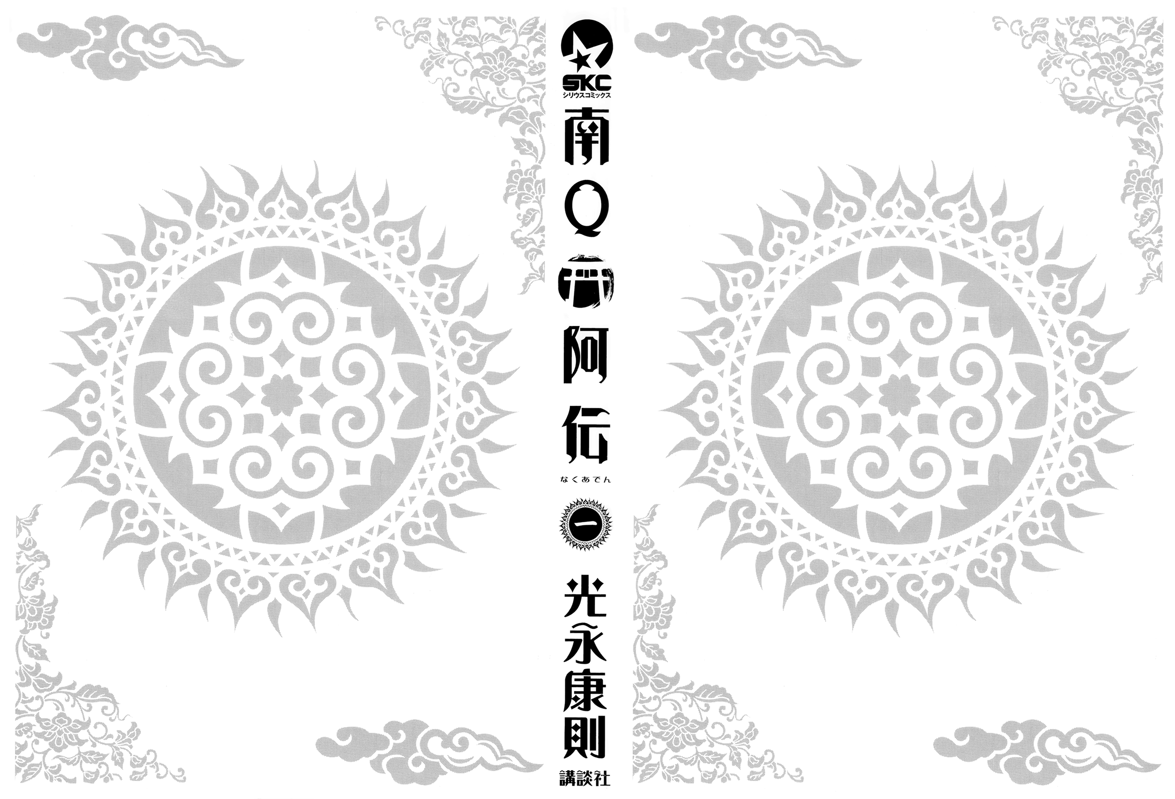 Naqua-Den 第4页