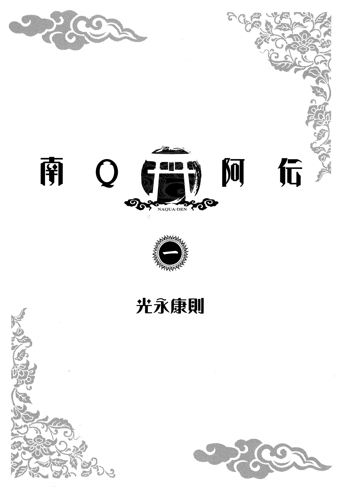 Naqua-Den 第5页