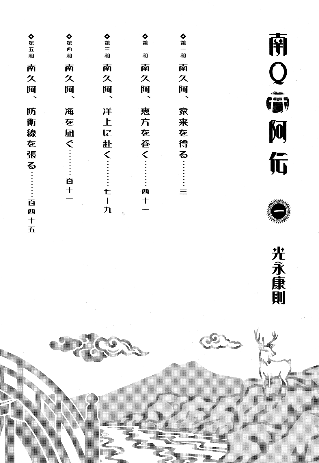 Naqua-Den 第6页