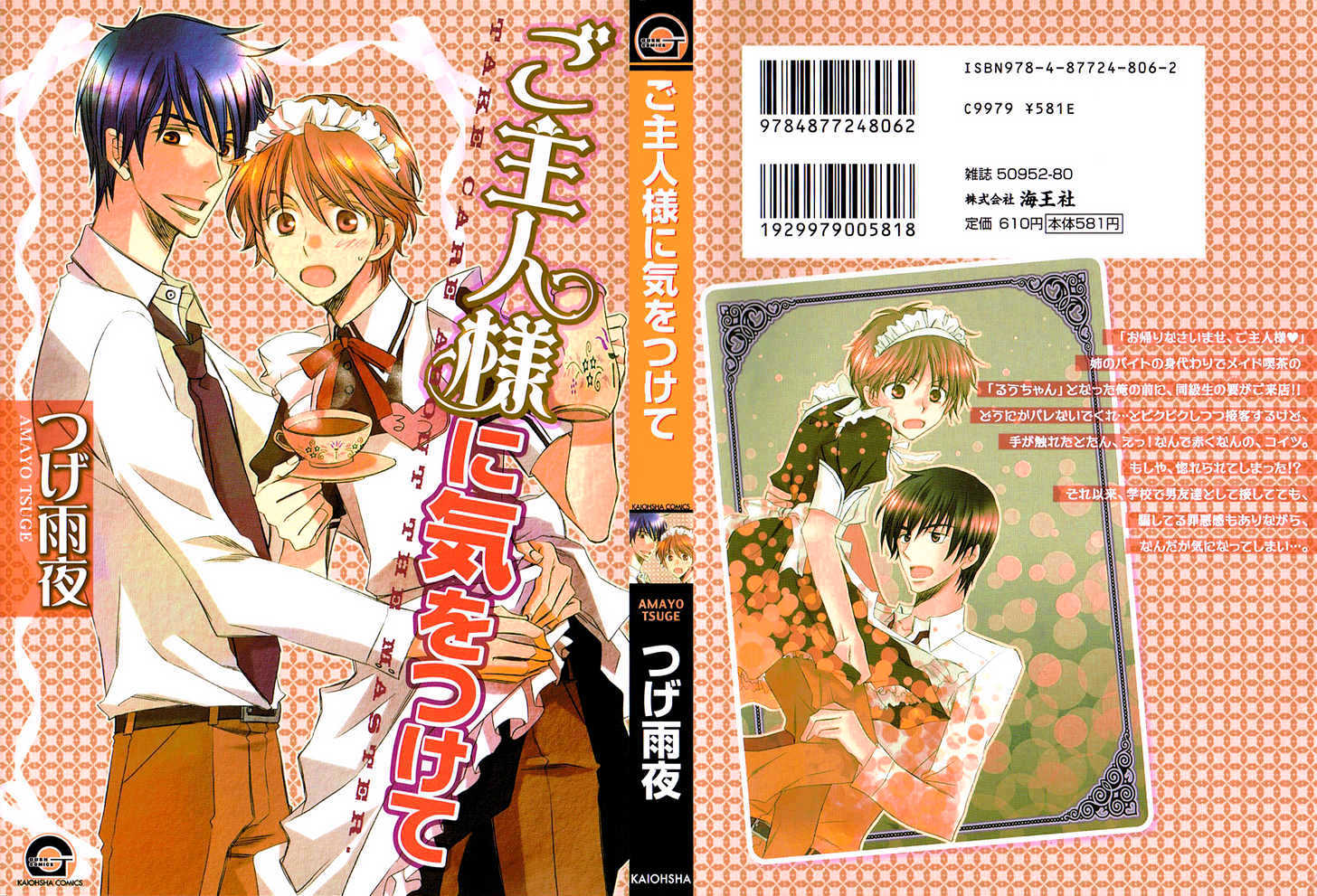 Goshujinsama ni Ki wo Tsukete 第3页