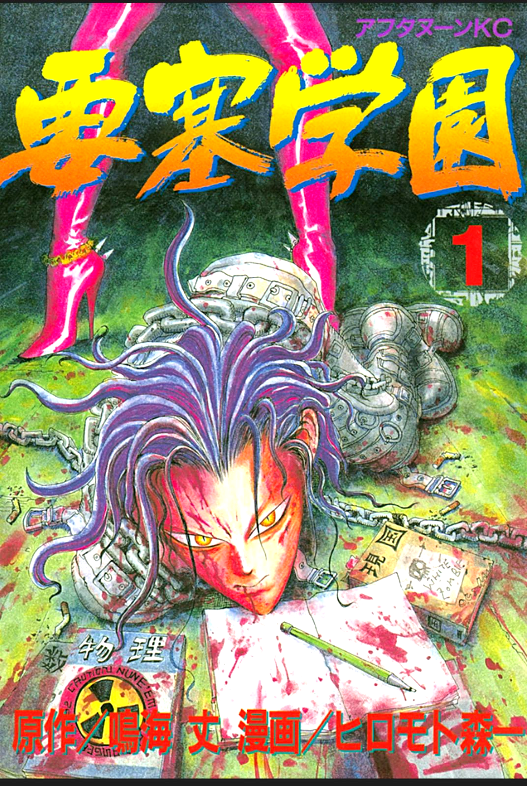 Yousai Gakuen 第1页