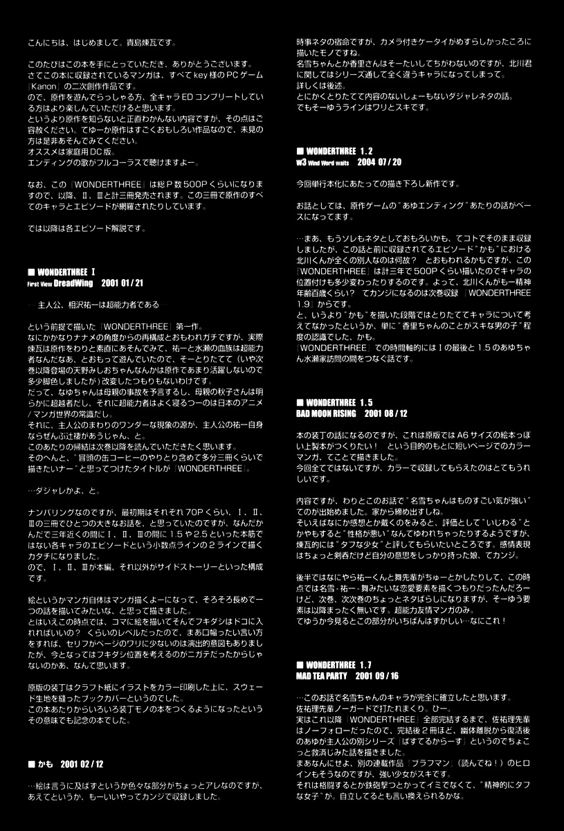 Kanon - Another Story: Wonder Three Wonder Three 1.7 / Mad Tee Party 第29页