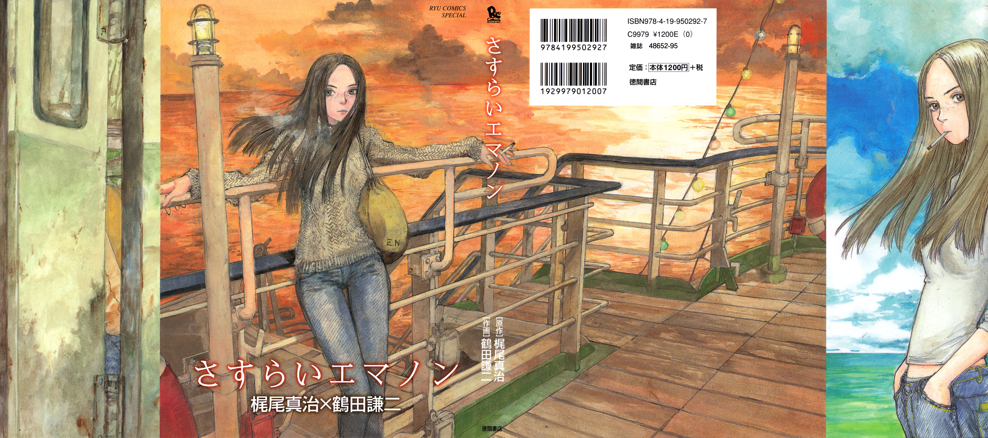 Wandering Emanon Gezgin Emanon - Bölüm 1 第1页