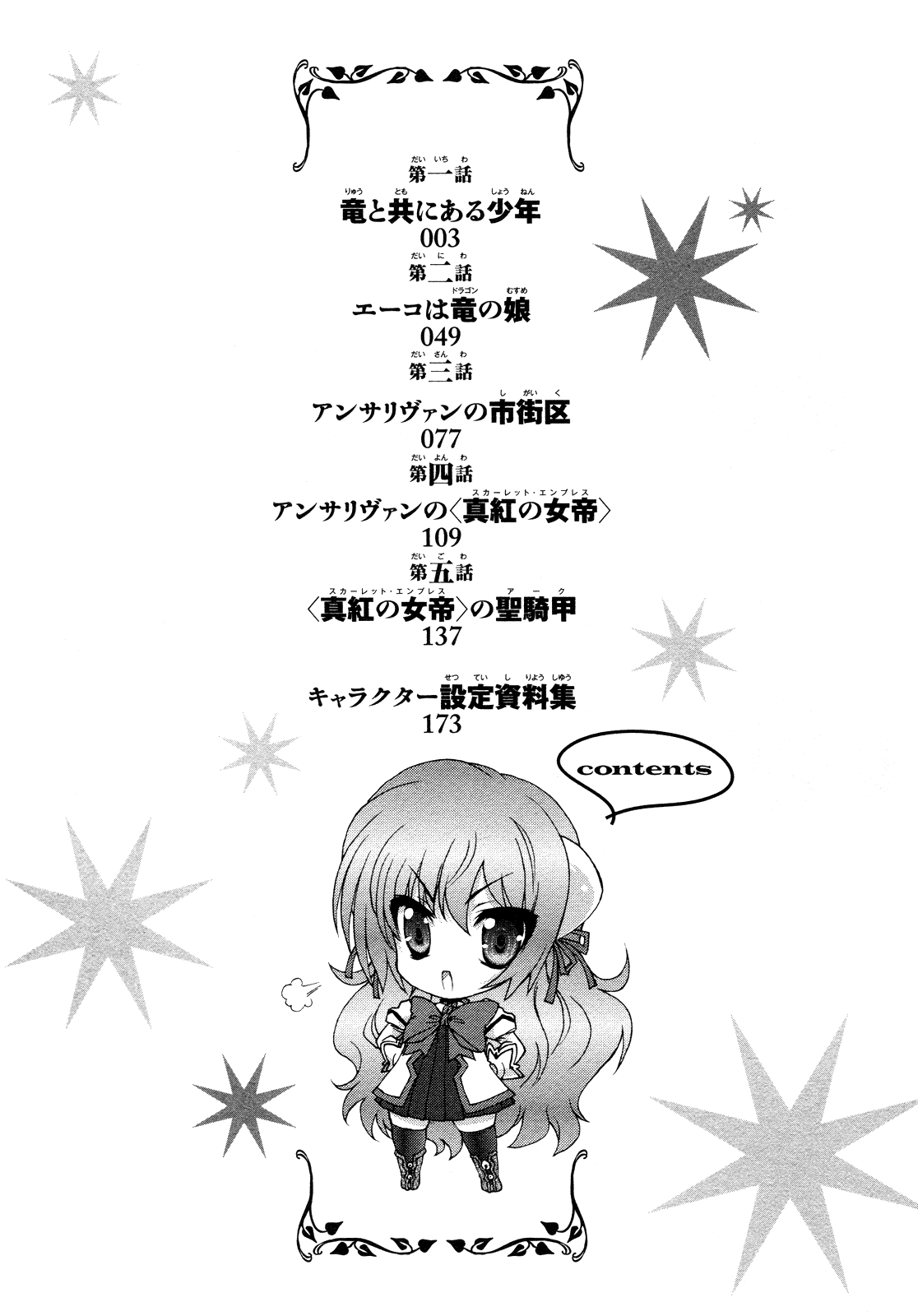 Seikoku no Dragonar 第7页