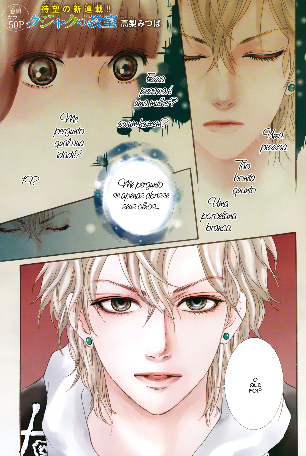 Kujaku no Kyoushitsu 第1页