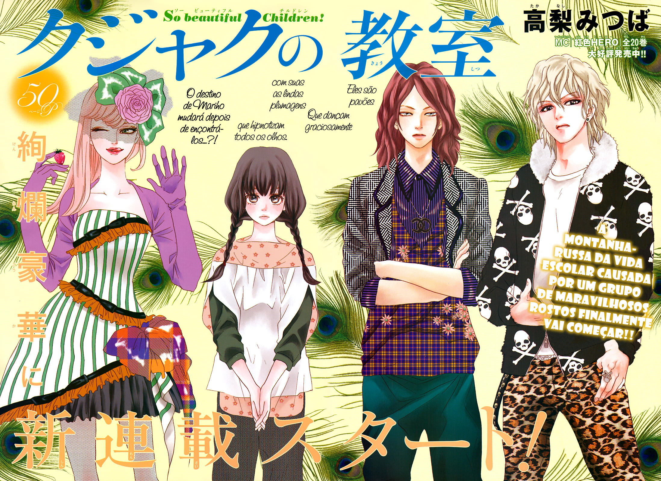 Kujaku no Kyoushitsu 第2页