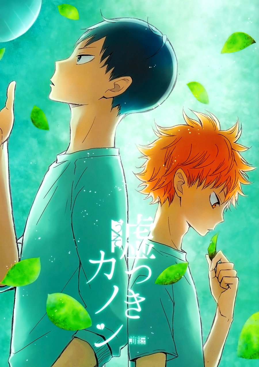 Haikyuu!! - Usotsuki Canon (Doujinshi) 第1页