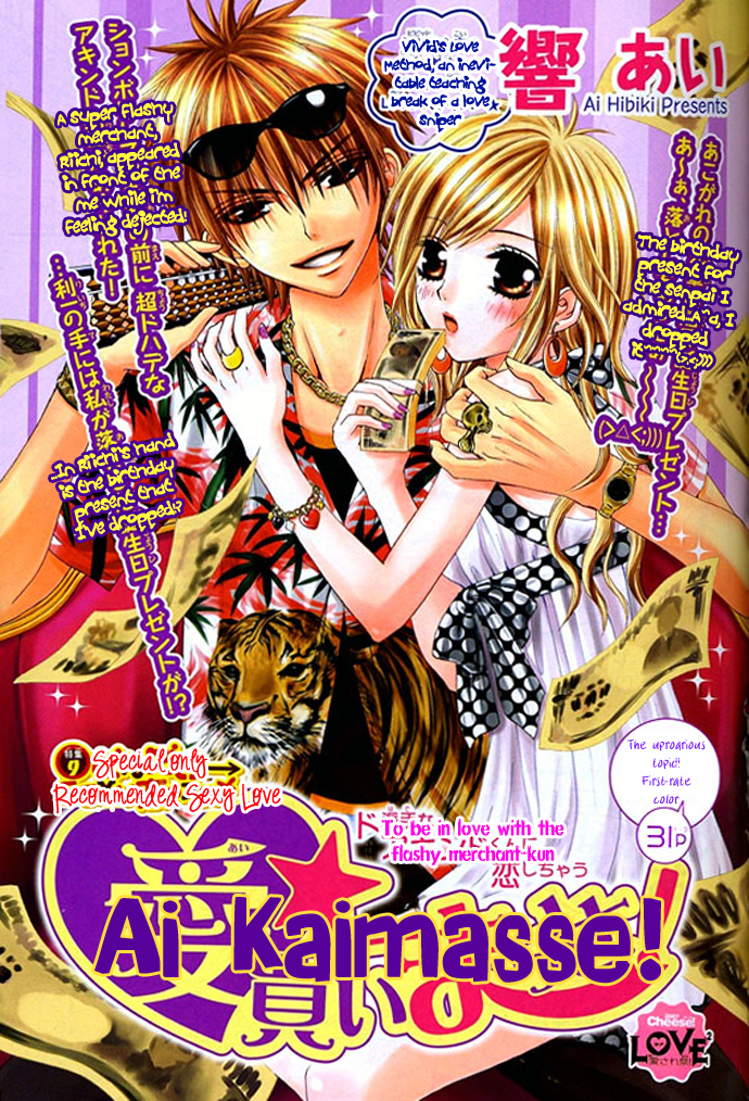 Please Give Me a Love Meeting! 第2页