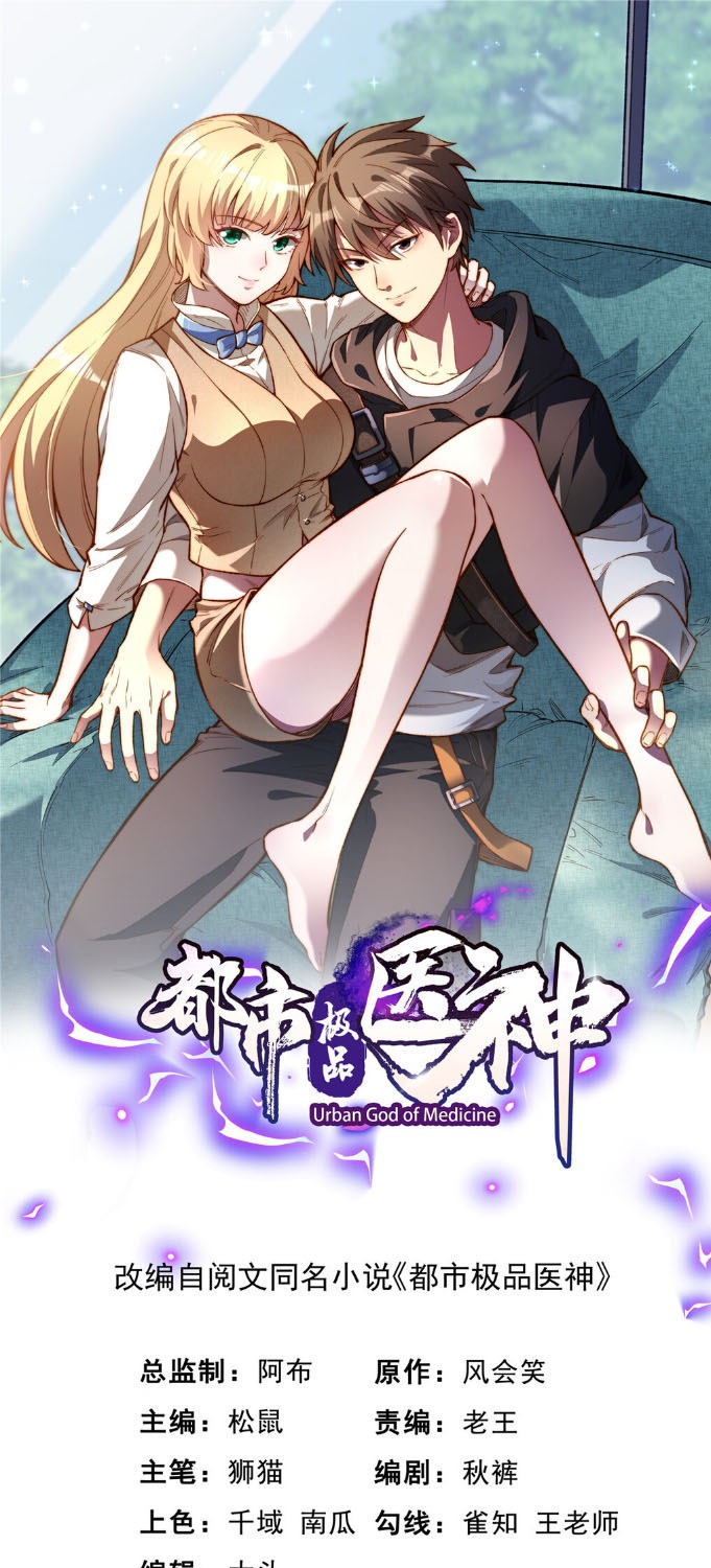 The Divine Urban Physician Ch. 5 第2页
