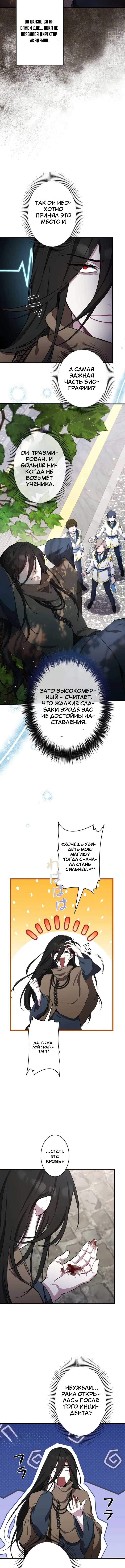 The Mighty Teacher Is a Roleplayer Vol. 1 Ch. 2 第4页
