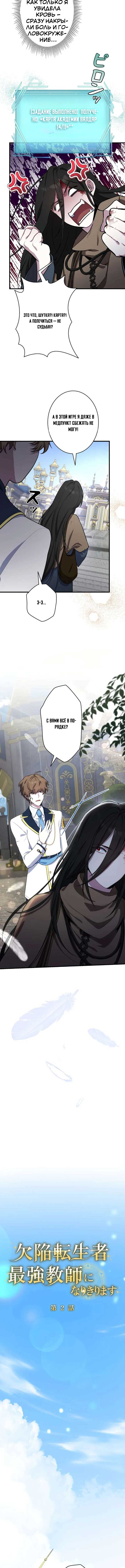 The Mighty Teacher Is a Roleplayer Vol. 1 Ch. 2 第5页