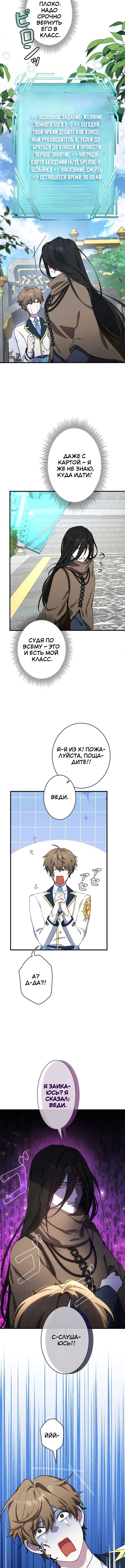 The Mighty Teacher Is a Roleplayer Vol. 1 Ch. 2 第8页