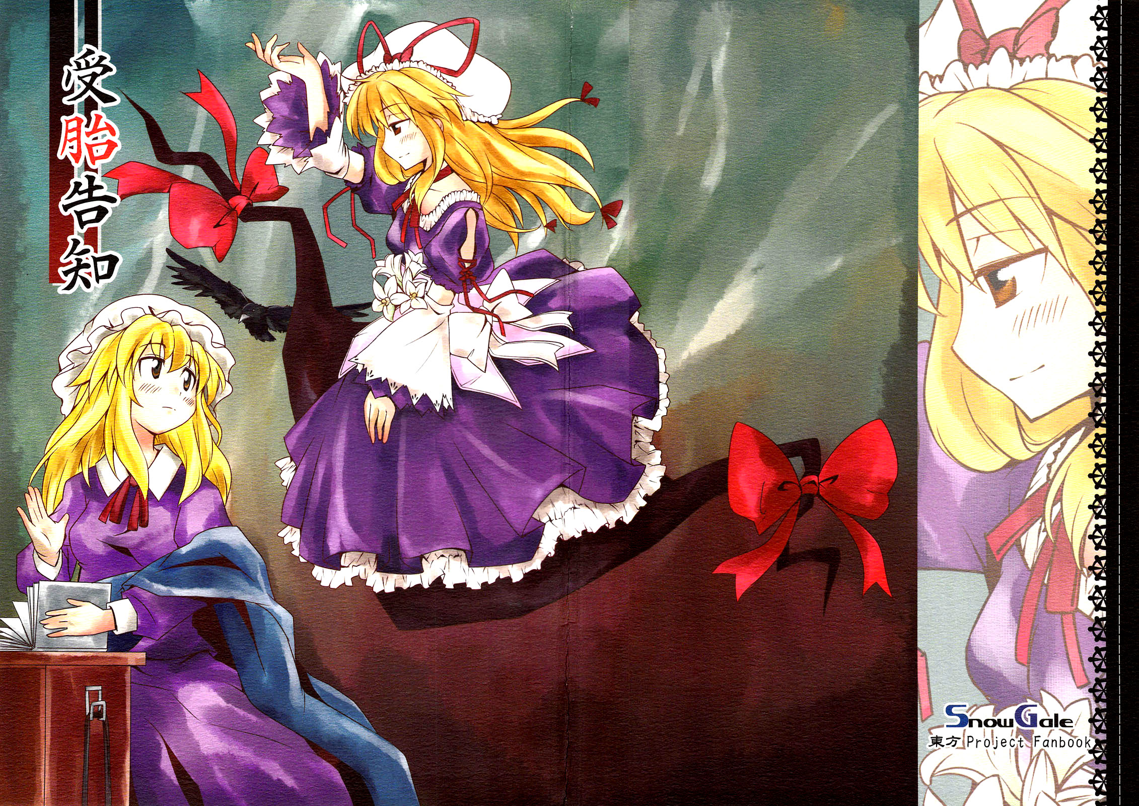 Touhou - Jutaikokuchi (Doujinshi) 第1页