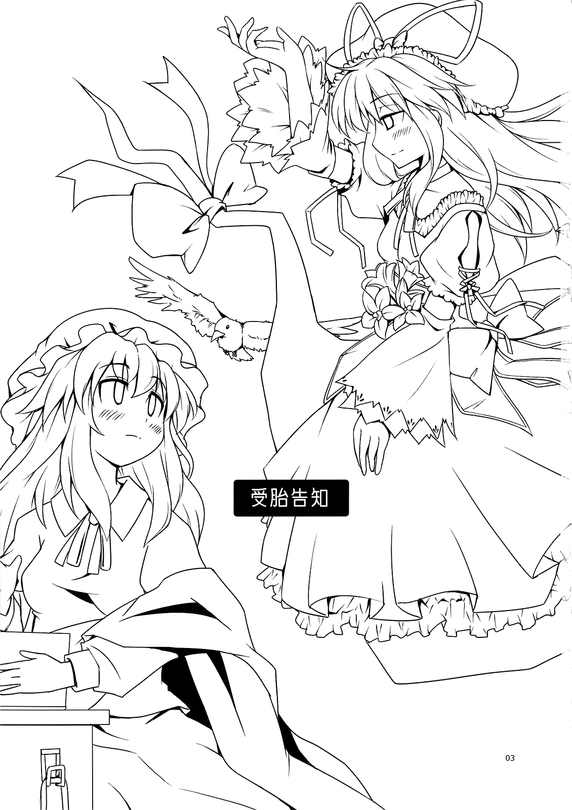 Touhou - Jutaikokuchi (Doujinshi) 第2页