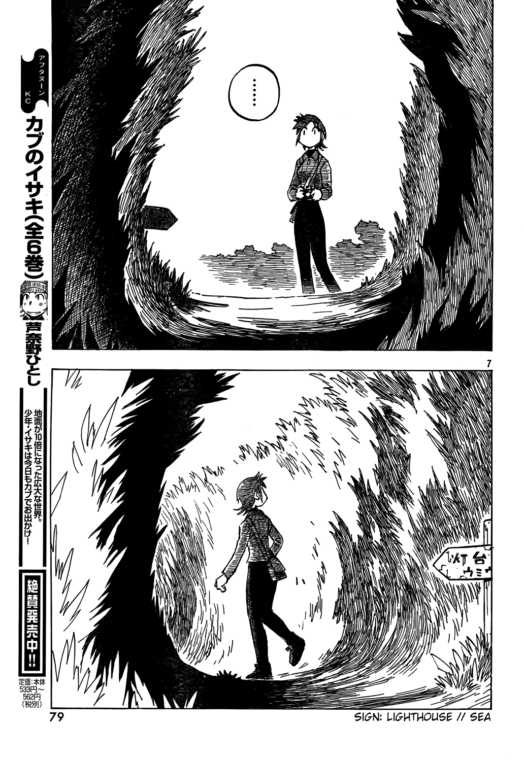 Kotonoba Drive The Old Guy and the Wind 第7页