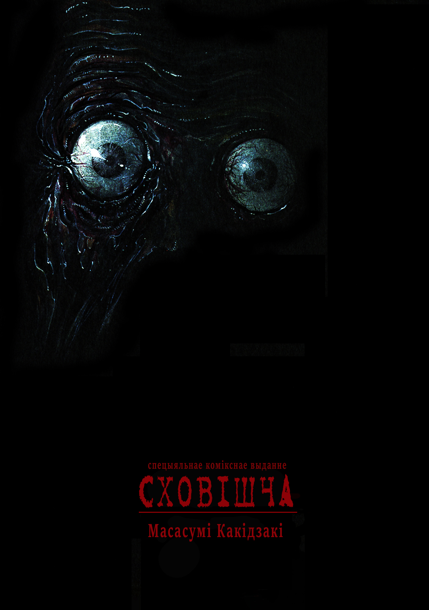 Hideout Злыя вочы 第2页