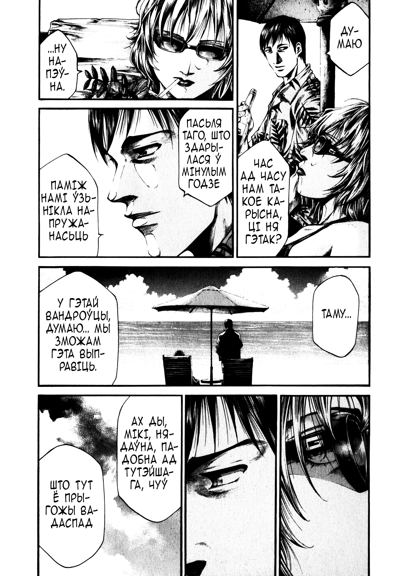 Hideout Злыя вочы 第11页