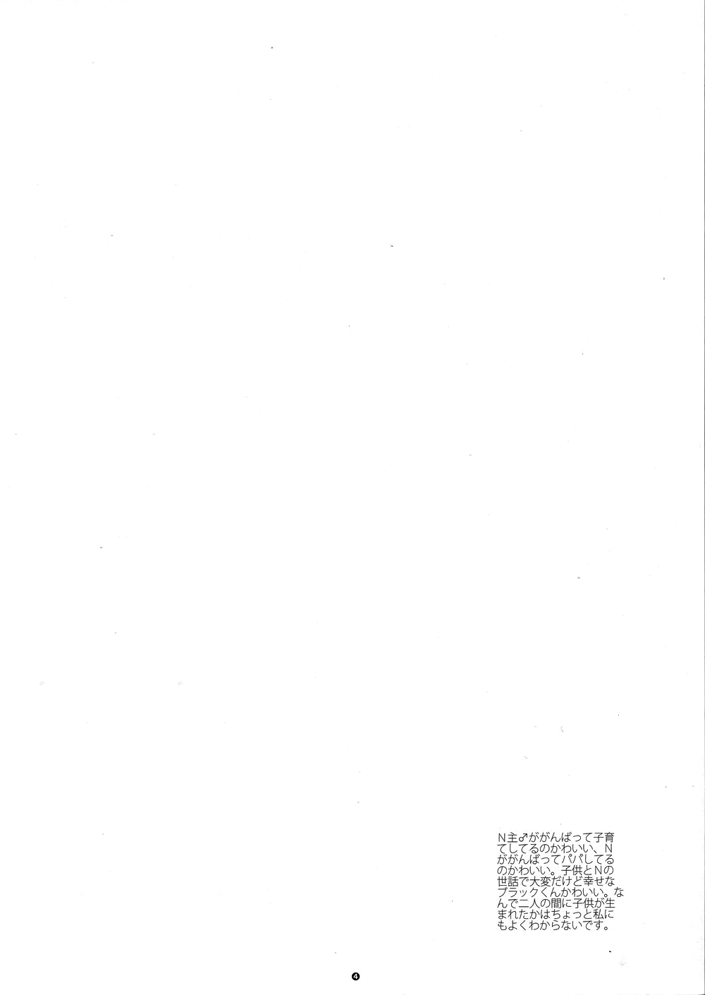 Pokémon Black and White - Lollipop (Doujinshi) 第4页