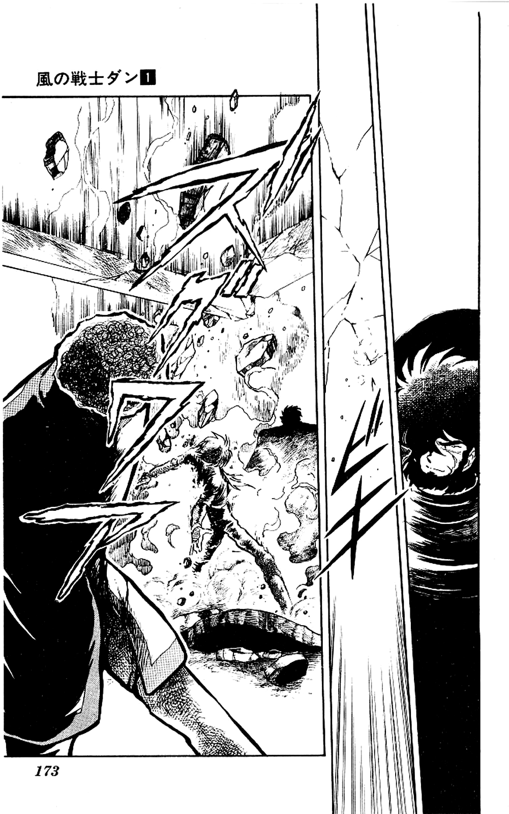 Super Ninja Dan Tateoka Seiichi Flying Into the Flame 第31页