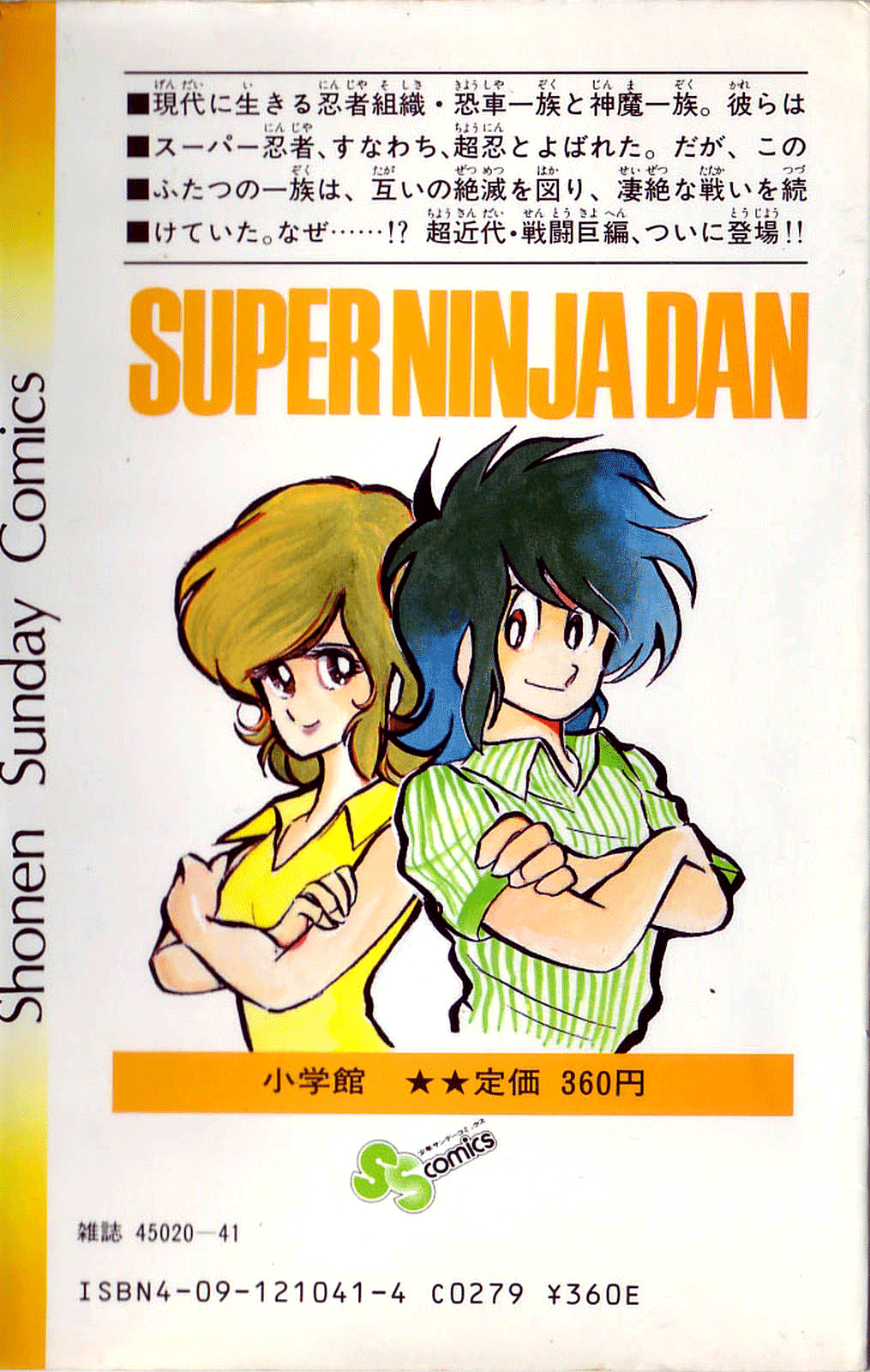 Super Ninja Dan Tateoka Seiichi Flying Into the Flame 第37页
