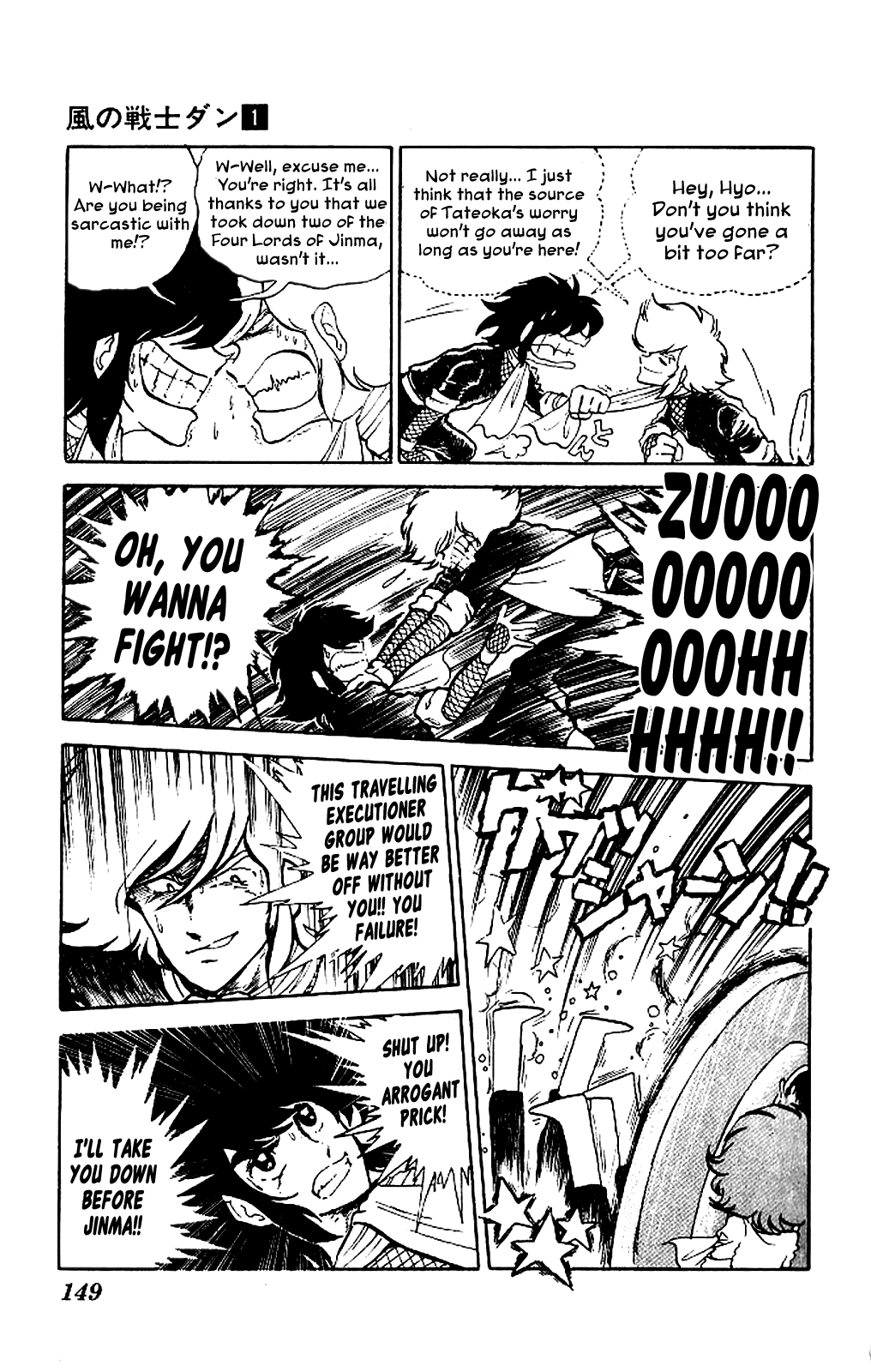 Super Ninja Dan Tateoka Seiichi Flying Into the Flame 第7页