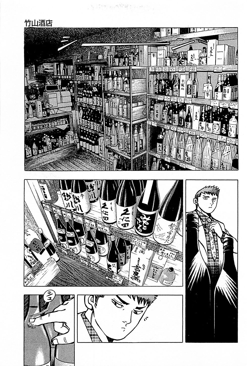 Viking Takeyama Sake Shop 第15页