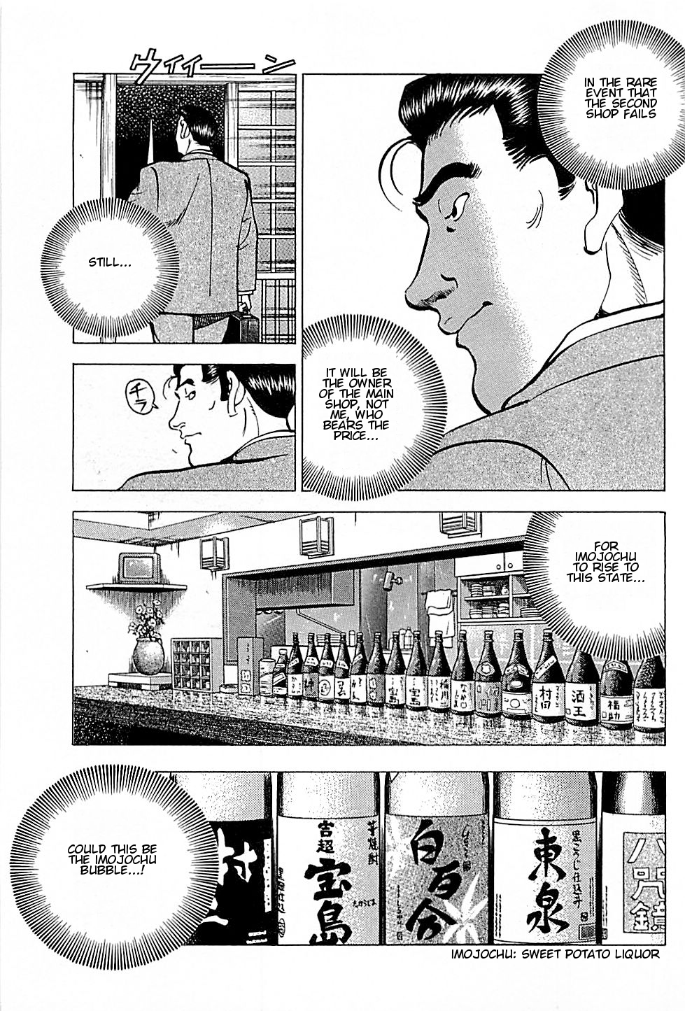 Viking Takeyama Sake Shop 第9页