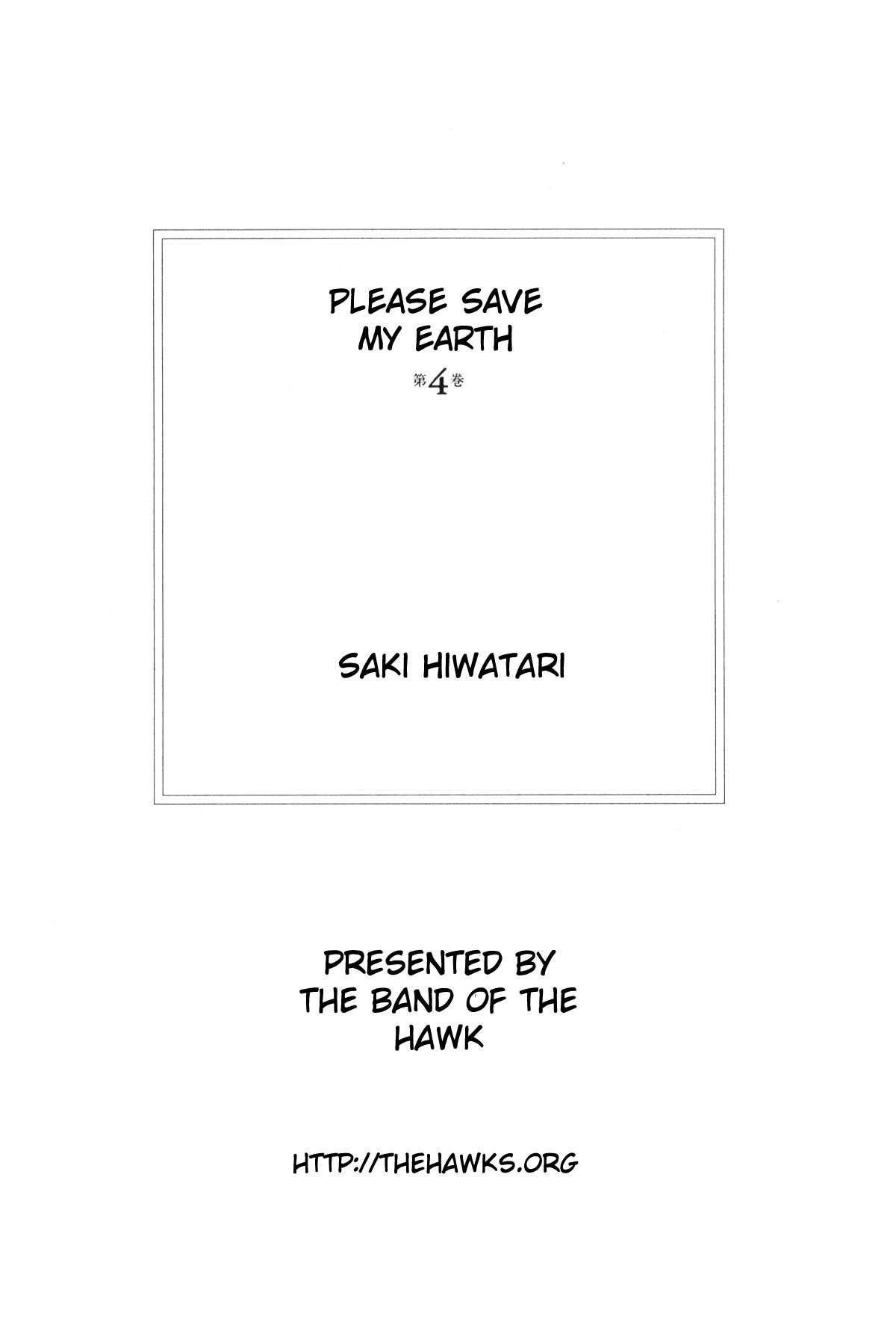 Boku no Chikyuu o Mamotte Vol. 4 Ch. 4 第2页