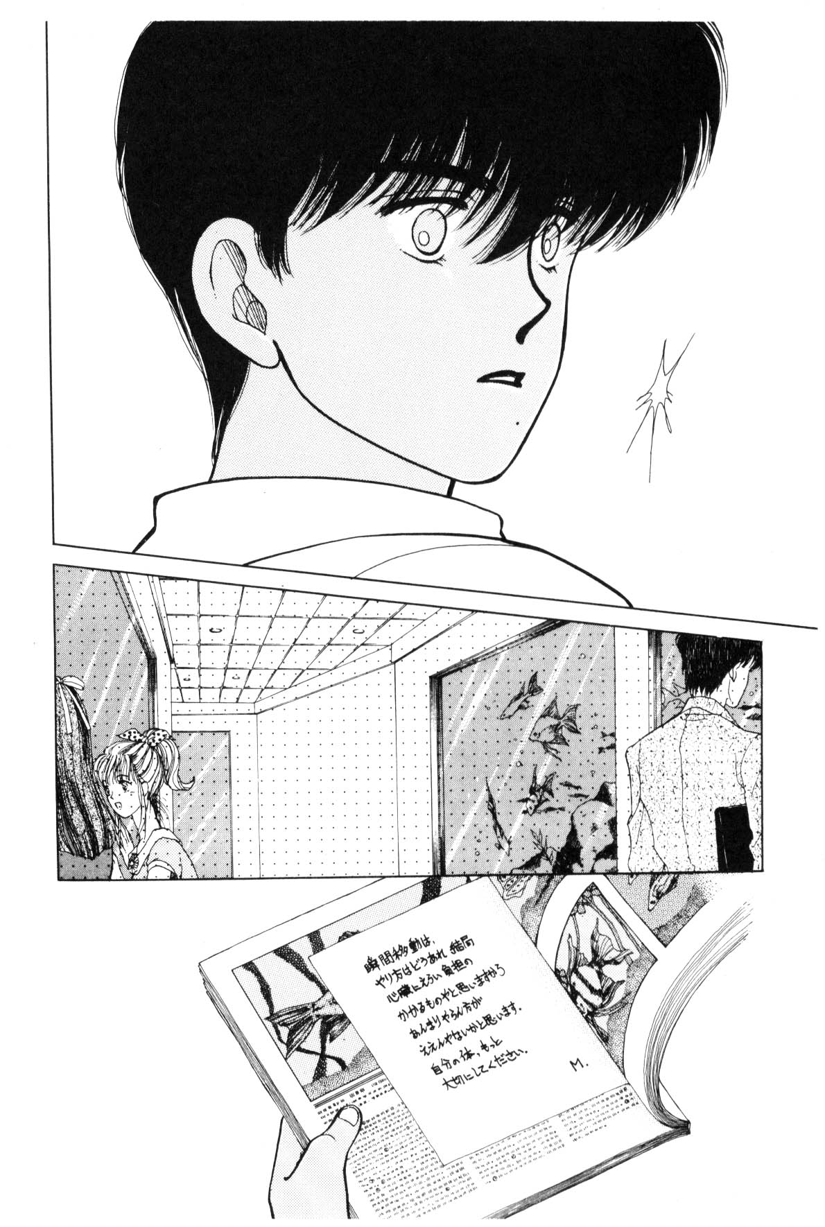 Boku no Chikyuu o Mamotte Vol. 4 Ch. 4 第193页