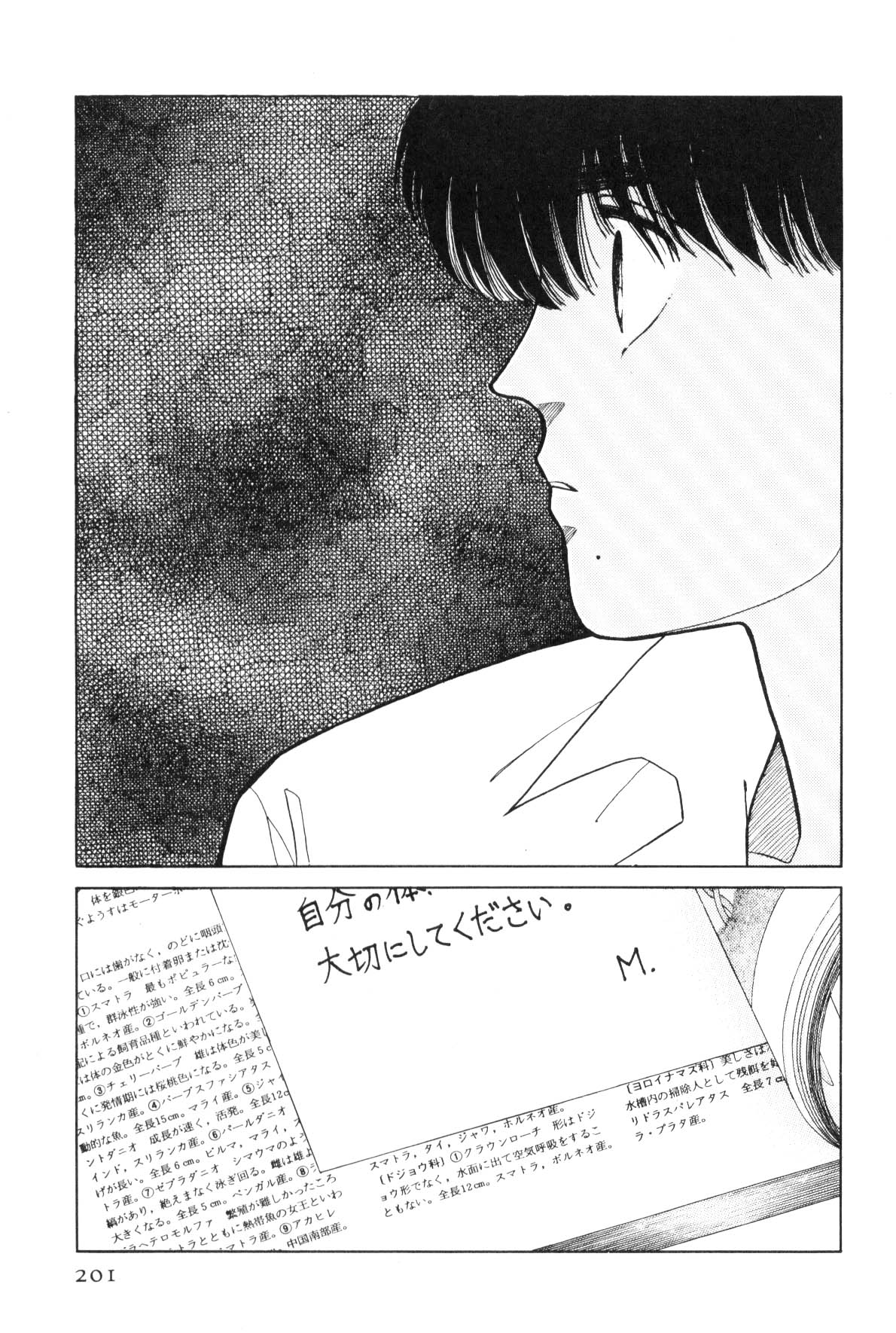 Boku no Chikyuu o Mamotte Vol. 4 Ch. 4 第194页