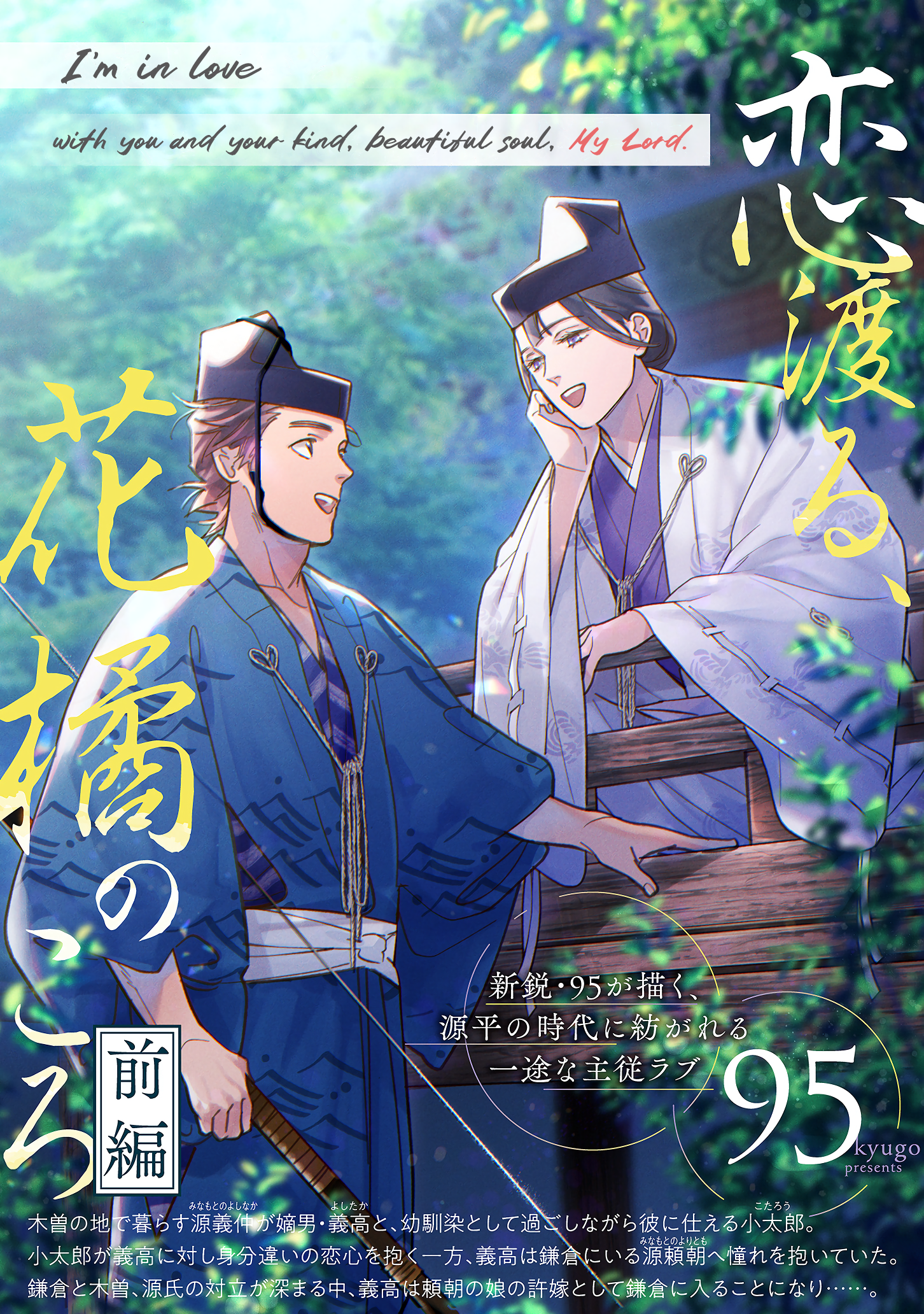 Koi Wataru, Hanatachibana no Koro 第4页