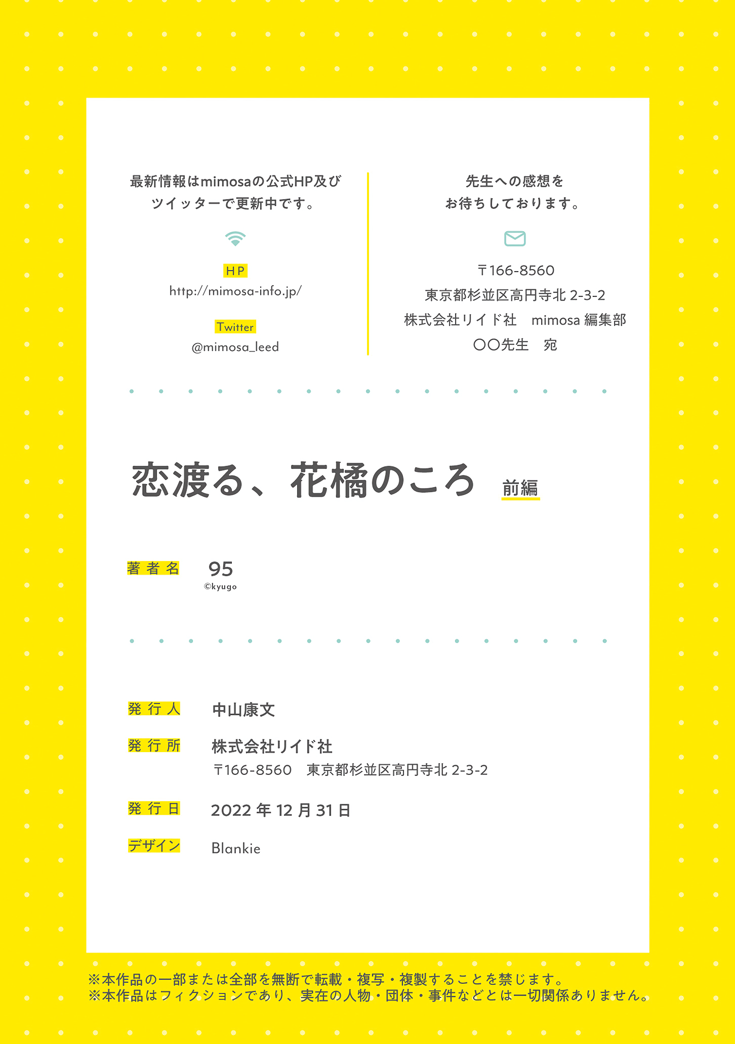 Koi Wataru, Hanatachibana no Koro Vol. 1 Ch. 1 第44页
