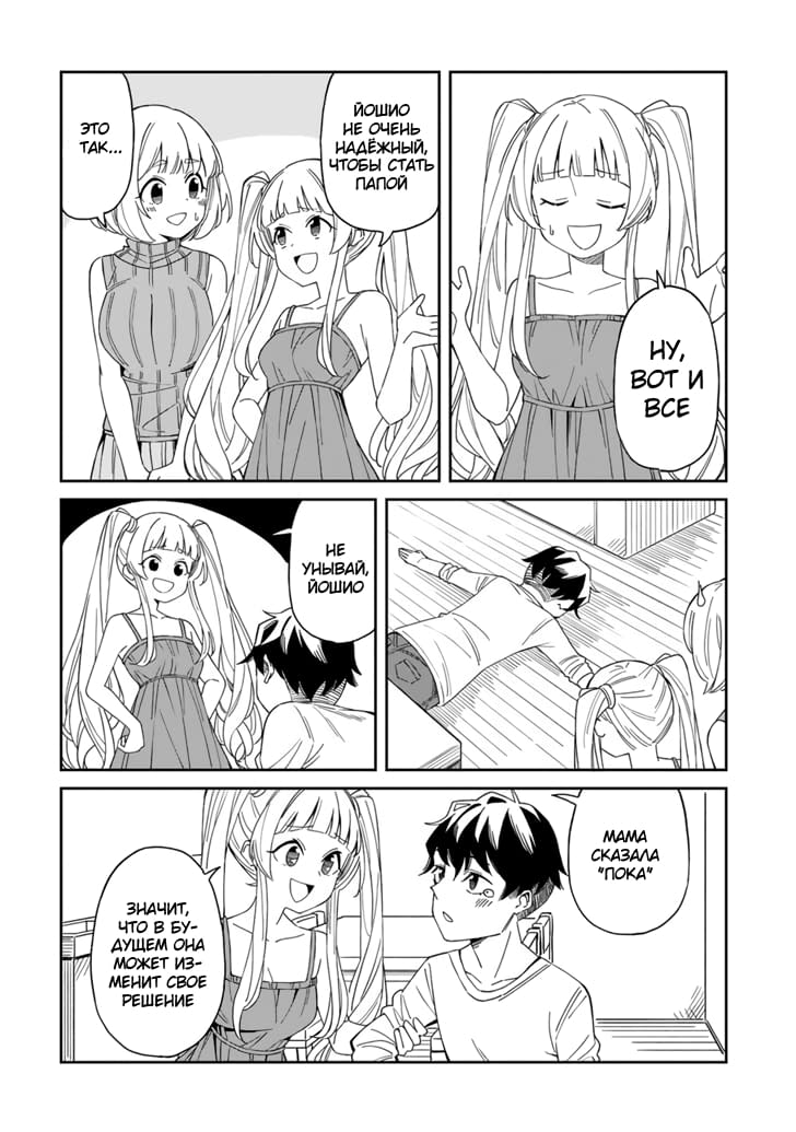 Arasaa Mama no Watashi de Ii no? Vol. 1 Ch. 2 第10页