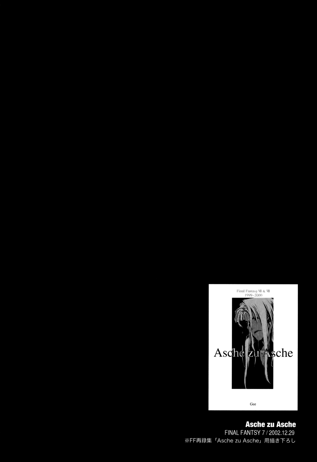 Final Fantasy - The F (Doujinshi) Final Fantasy VII - Asche zu Asche 第1页