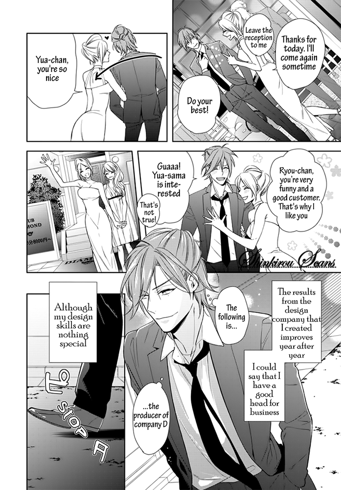 Torokeru Kuchibiru 第6页