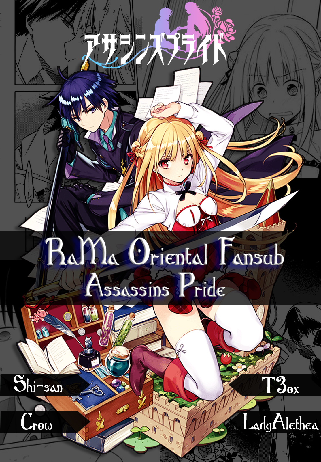 Assassin's Pride Oscurità e Luce 第2页