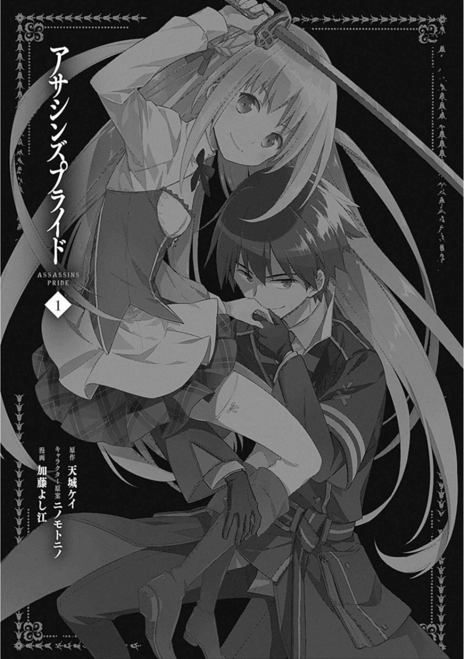 Assassin's Pride Oscurità e Luce 第3页