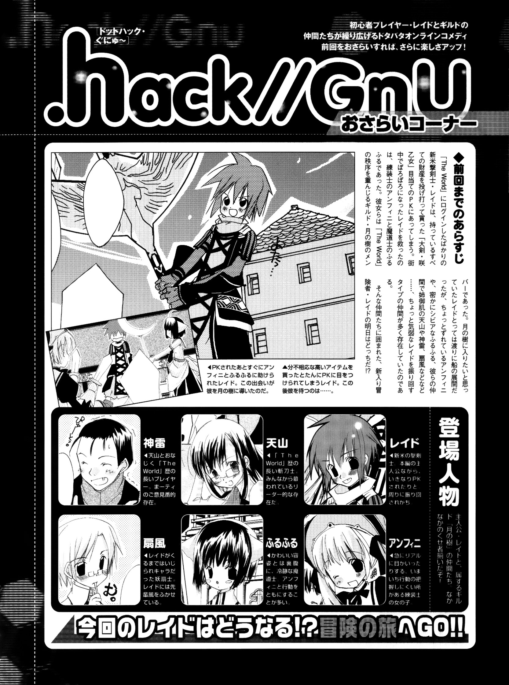 .hack//GnU Vol. 1 Ch. 2 第2页