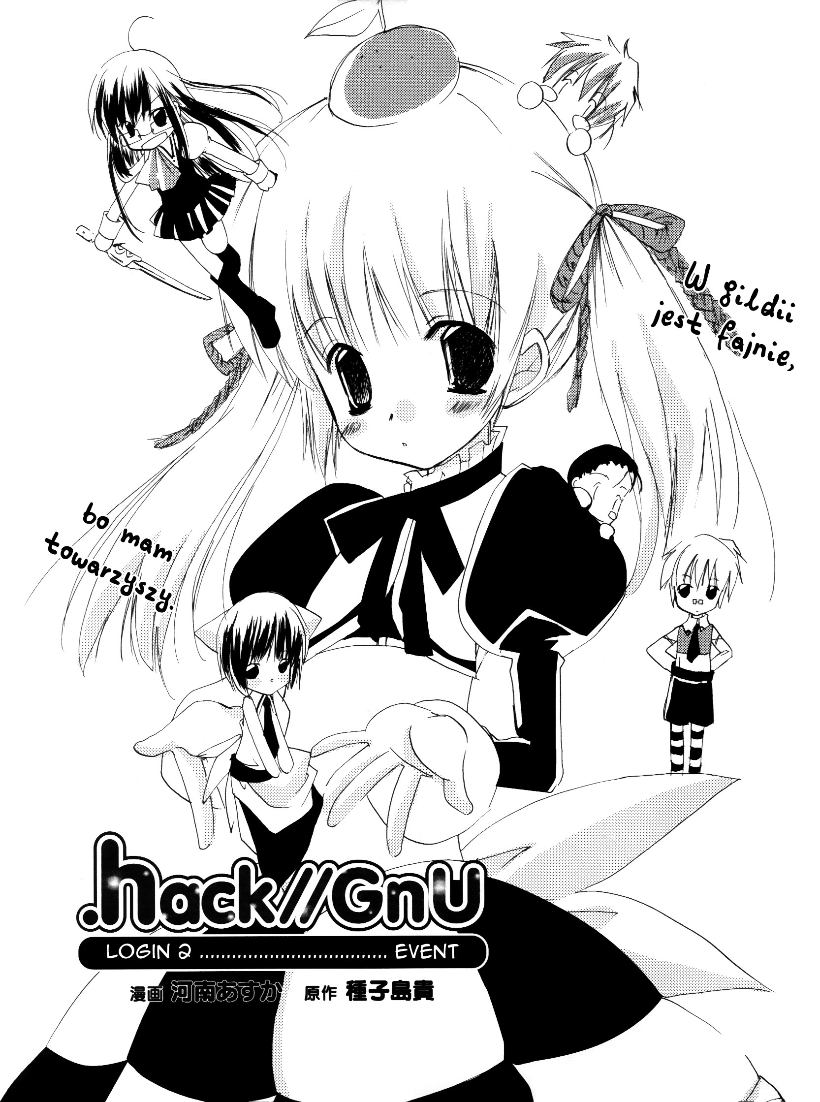 .hack//GnU Vol. 1 Ch. 2 第4页