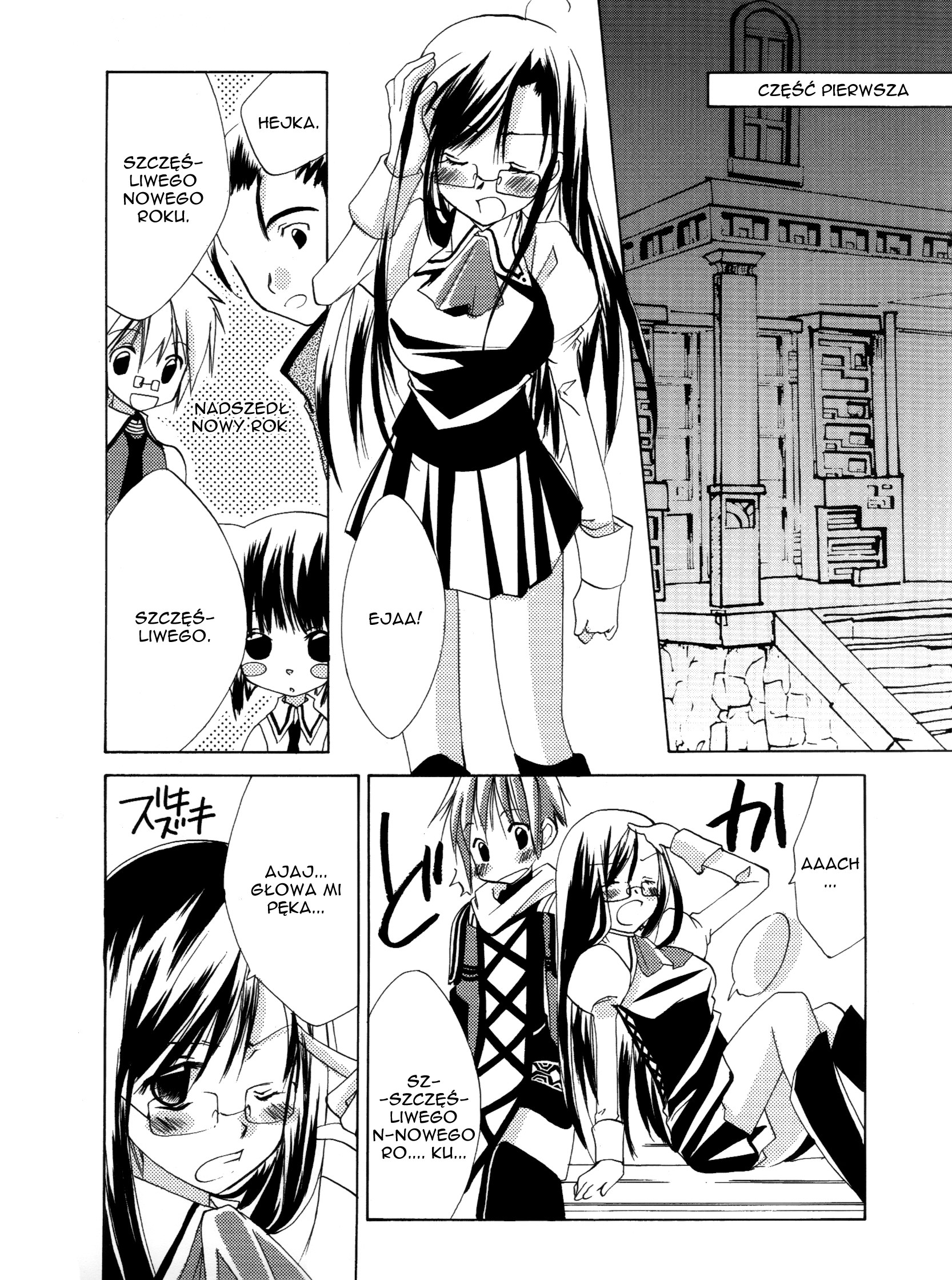 .hack//GnU Vol. 1 Ch. 2 第5页