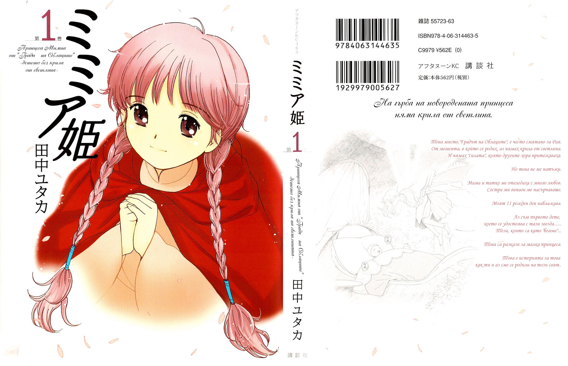 Mimia Hime 第2页