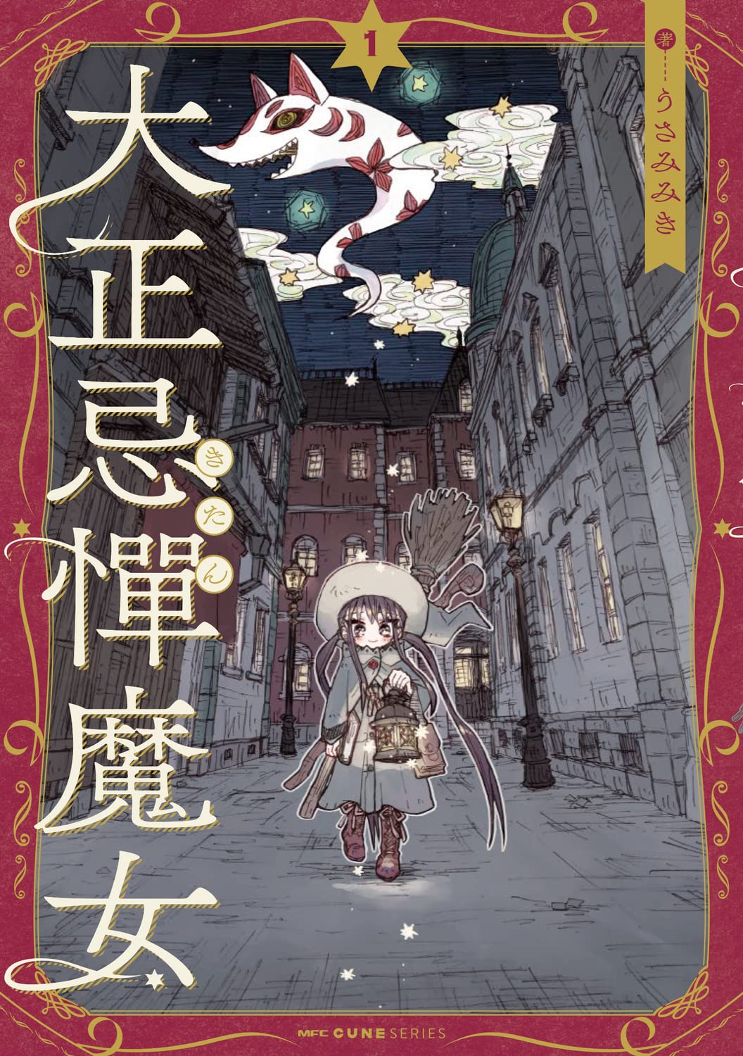 Taishou Kitan Majo 第1页