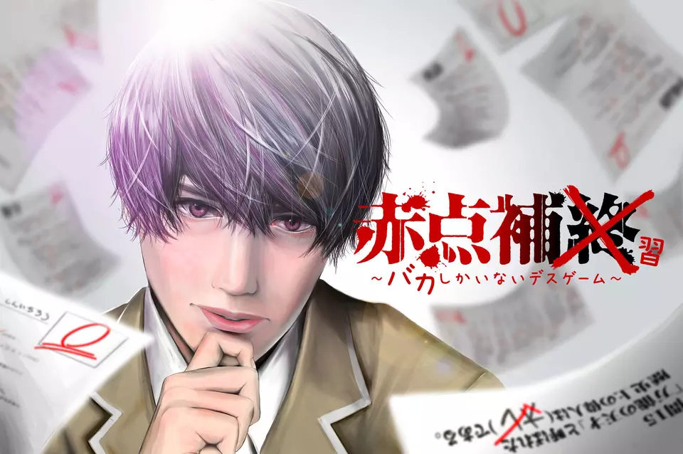 Akaten Hotsui - Baka Shikainai Death Game 第1页