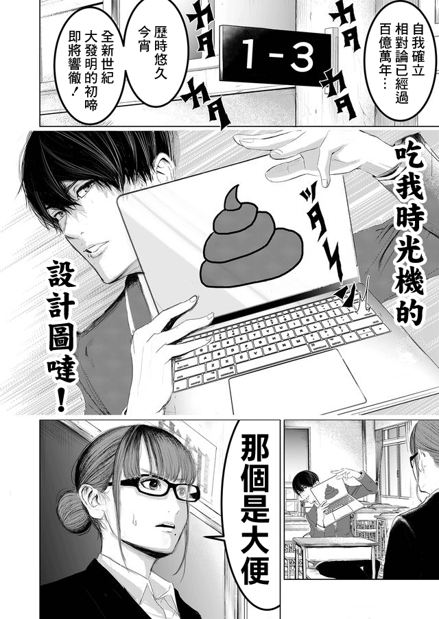 Akaten Hotsui - Baka Shikainai Death Game 第4页
