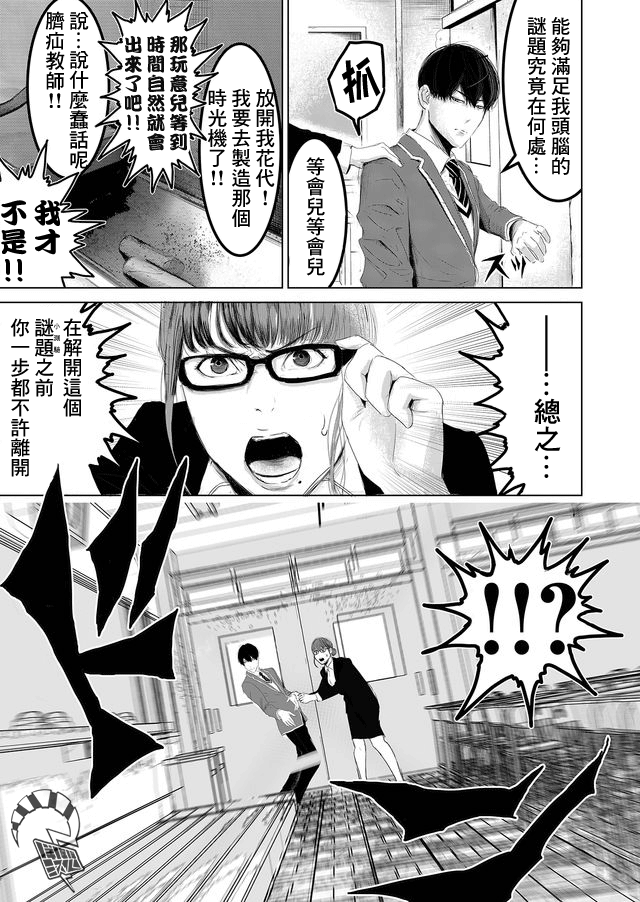 Akaten Hotsui - Baka Shikainai Death Game 第7页