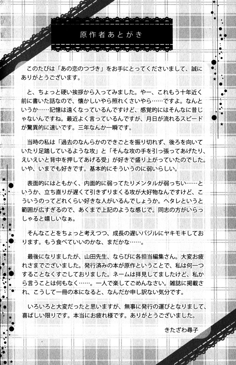 Ano Koi no Tsuzuki Vol. 1 Ch. 4 第63页